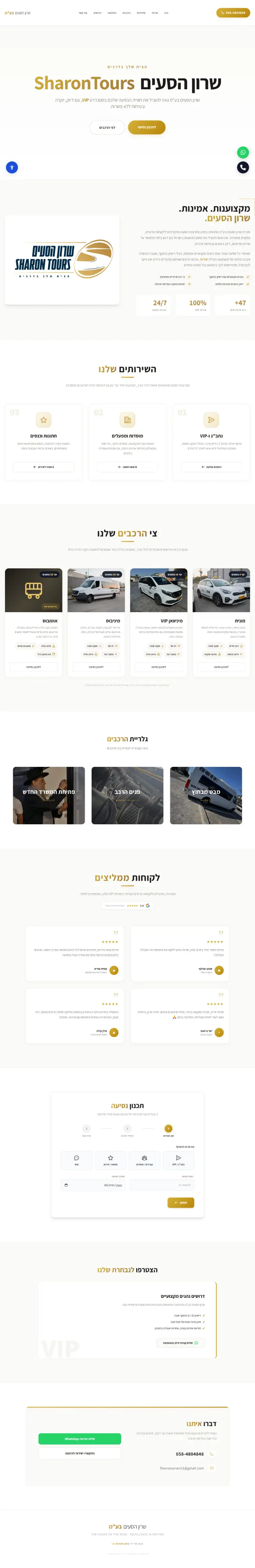 בניית אתר תדמית לחברת שרון הסעות | LS-WebStudio