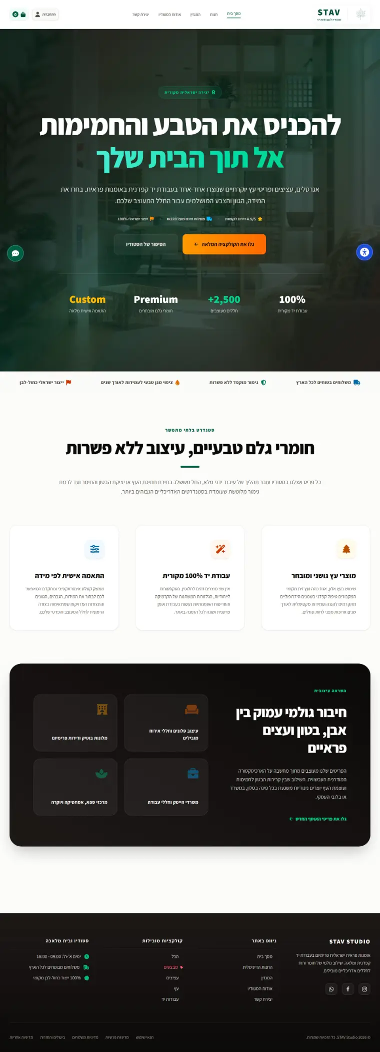 בניית חנות אונליין STAV Studio לאומנות ועיצוב בית | LS-WebStudio